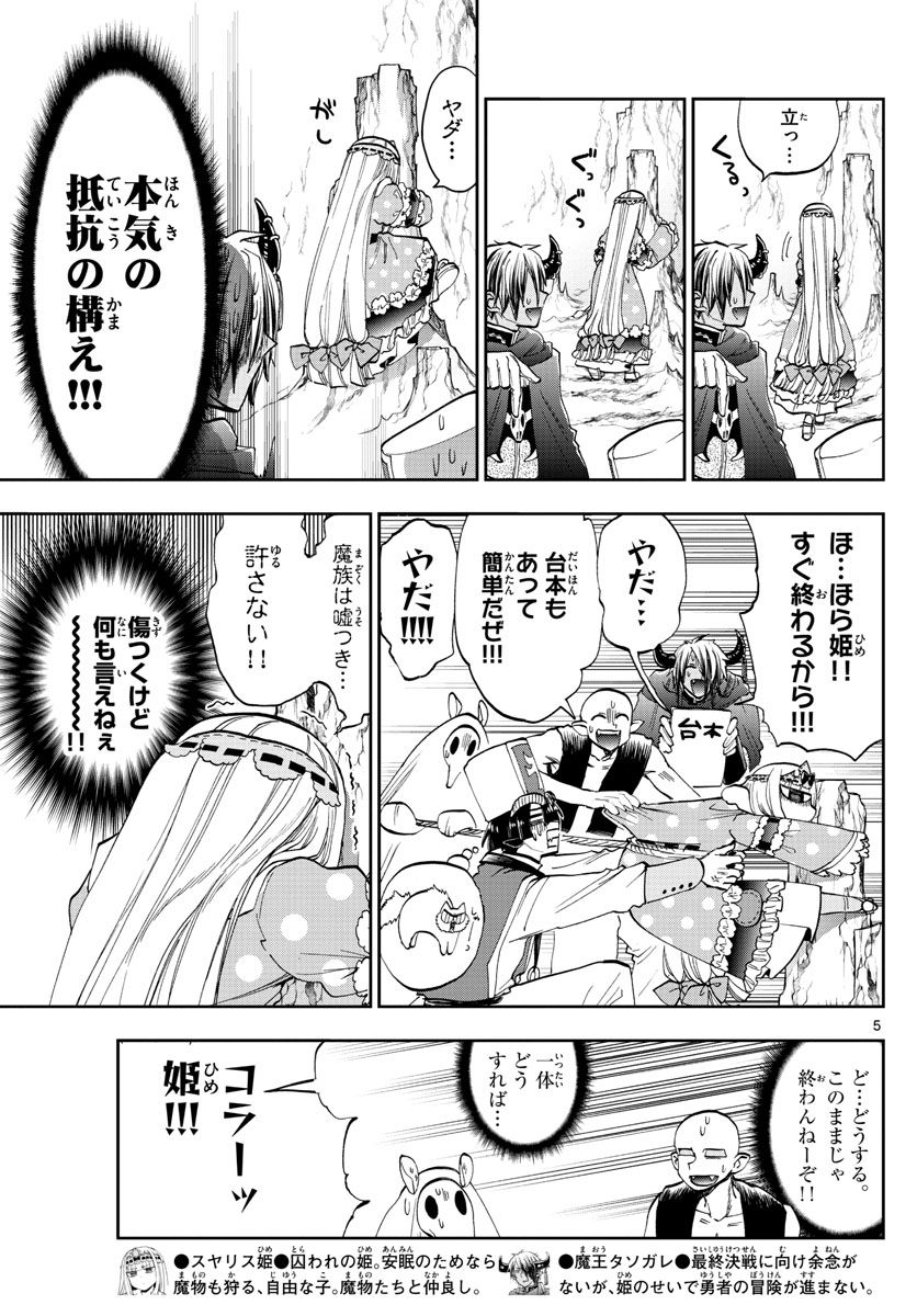 魔王城でおやすみ 第123話 - Page 5