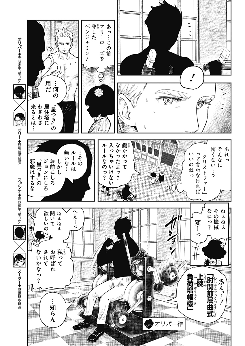シャドーハウス 第65話 - Page 9