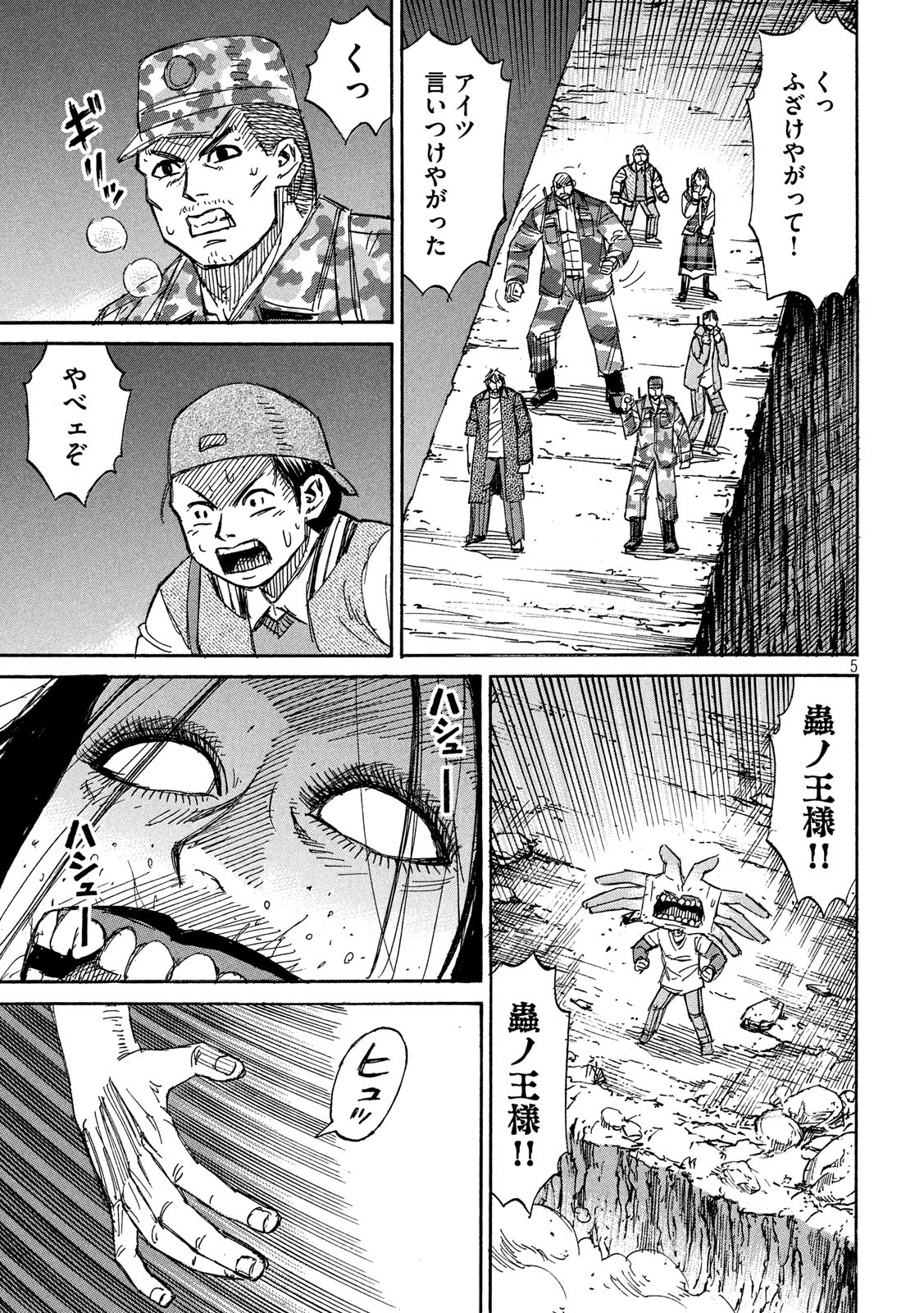 彼岸島 48日後… 第245話 - Page 5