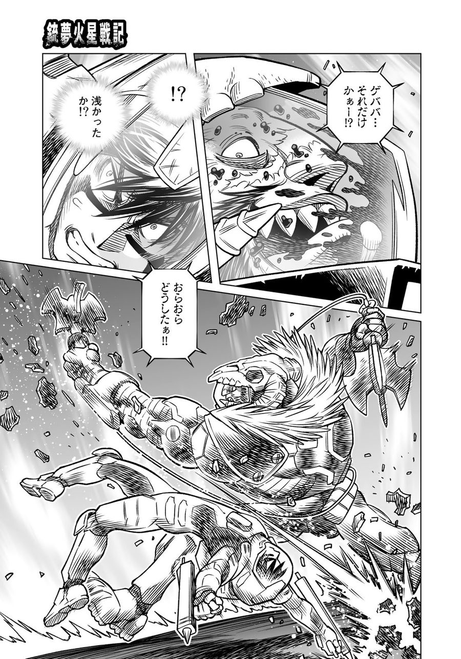銃夢火星戦記 第42.1話 - Page 11