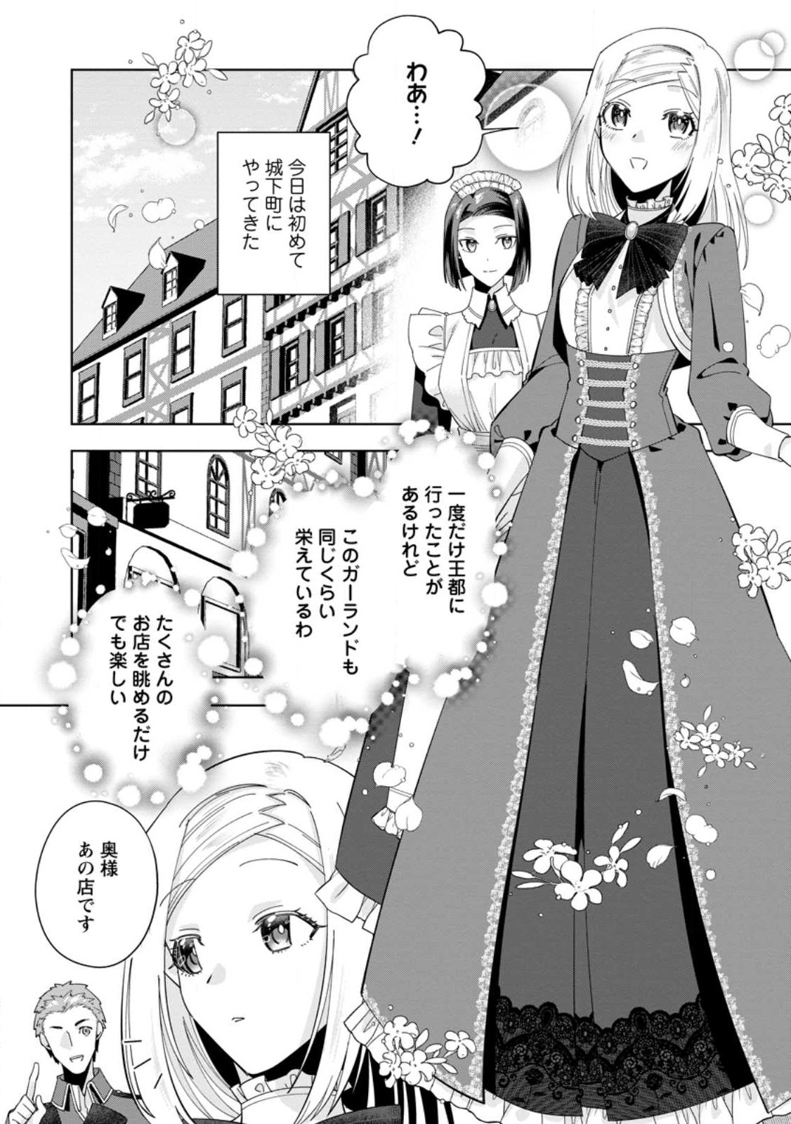 ポジティブ令嬢フローラの幸せな契約結婚 第4.1話 - Page 1