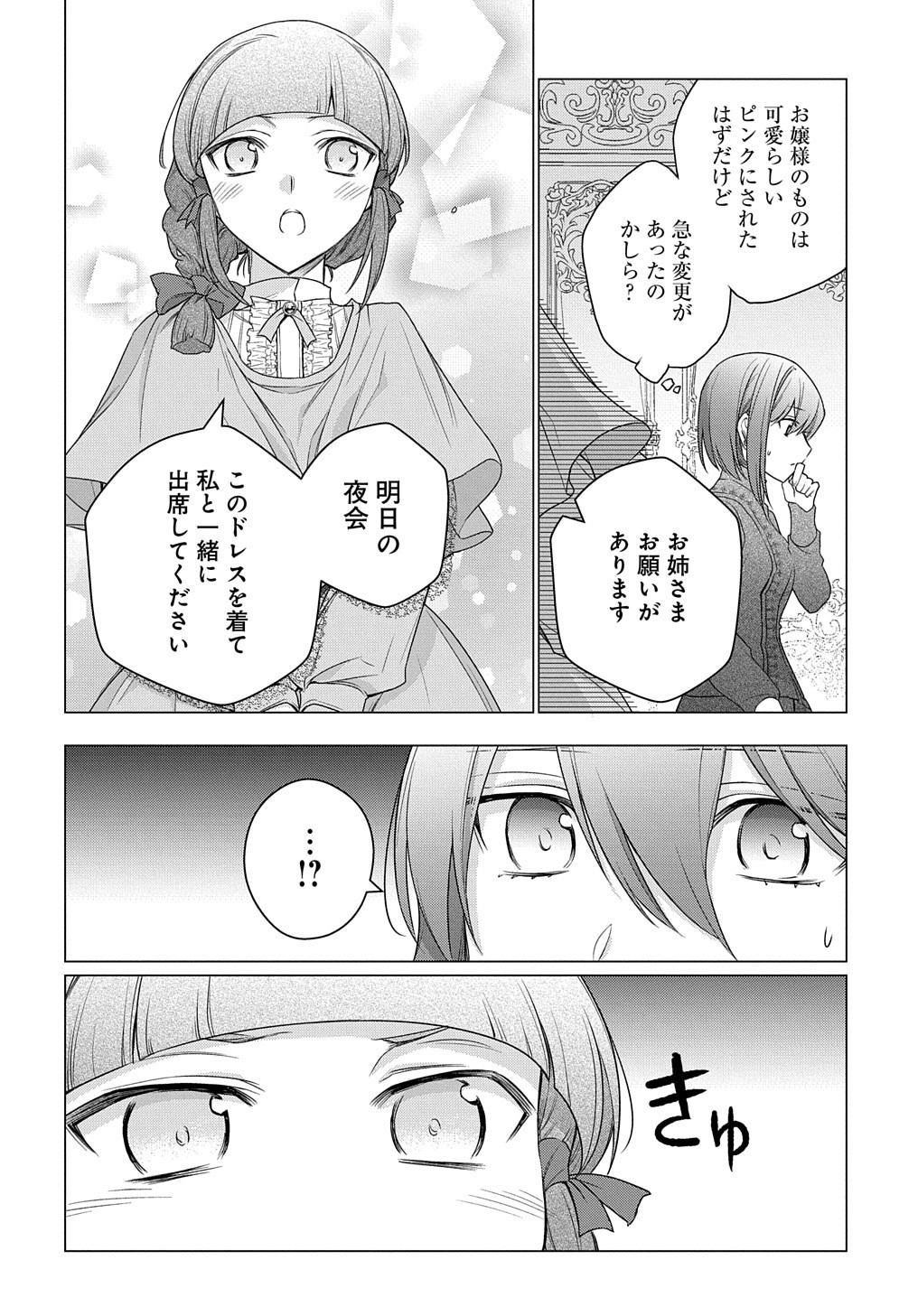 元、落ちこぼれ公爵令嬢です。 第9話 - Page 21