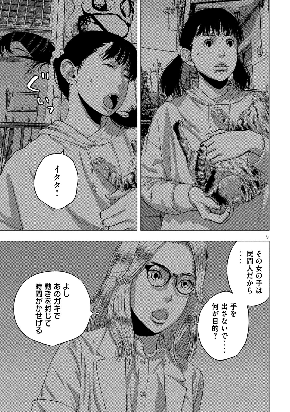 アンダーニンジャ 第46話 - Page 9