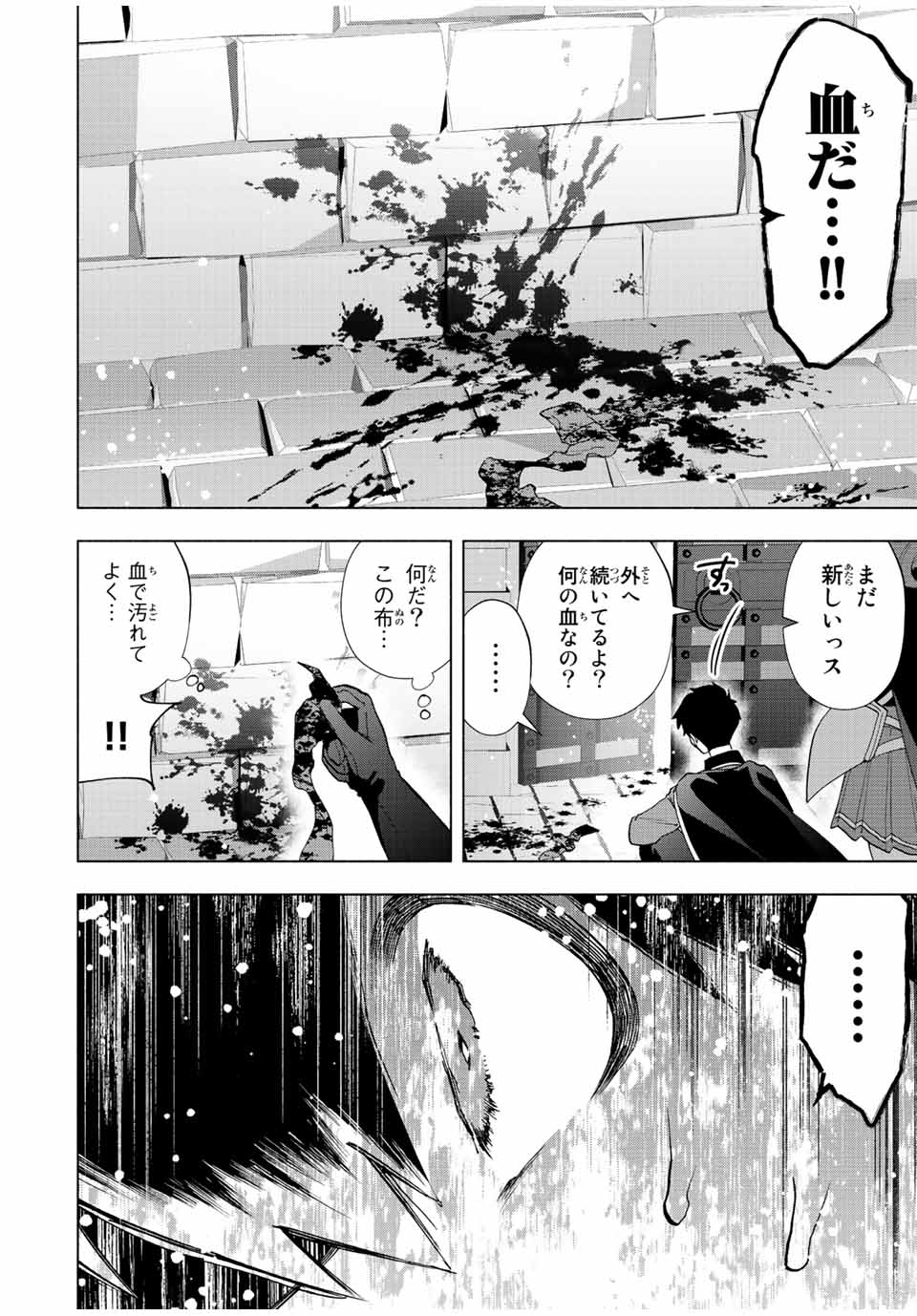 Aランクパーティを離脱した俺は、元教え子たちと迷宮深部を目指す 第75話 - Page 12