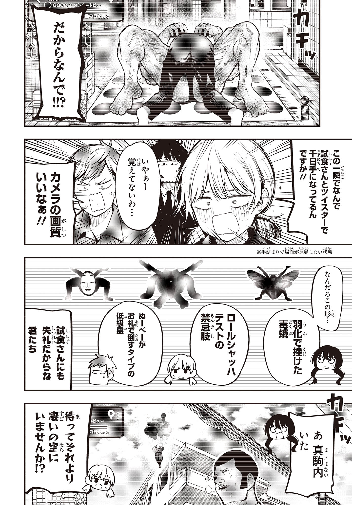 まったく最近の探偵ときたら 第94話 - Page 8