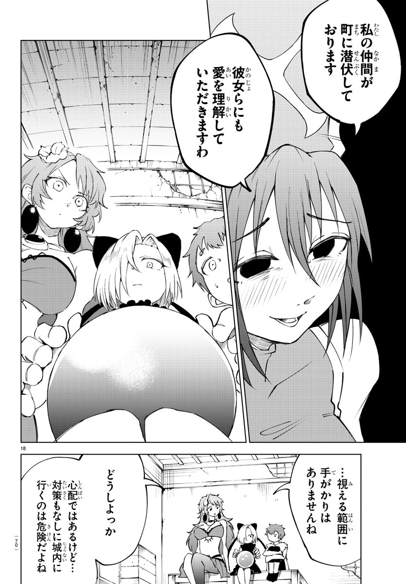 気絶勇者と暗殺姫 第18話 - Page 18