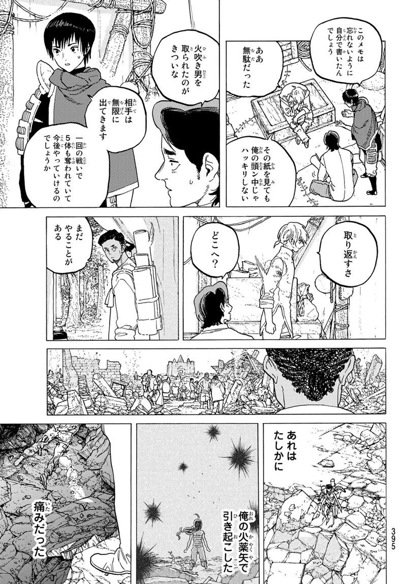 不滅のあなたへ 第80話 - Page 5