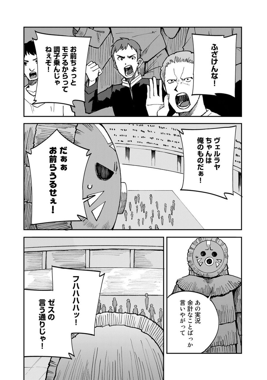 奴隷商人しか選択肢がないですよ?～ハーレム?なにそれおいしいの?～ 第37話 - Page 10