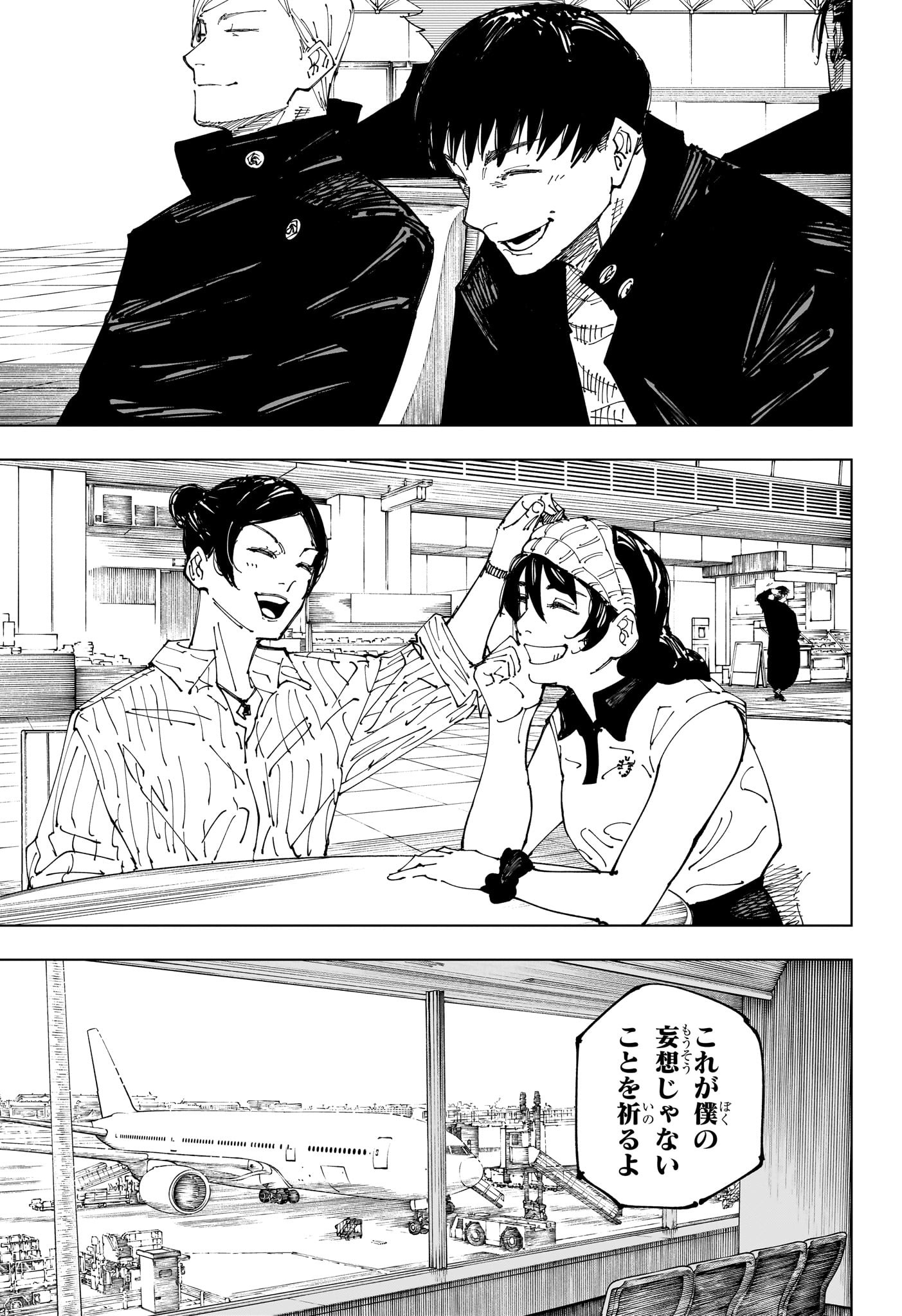 呪術廻戦 第236話 - Page 11