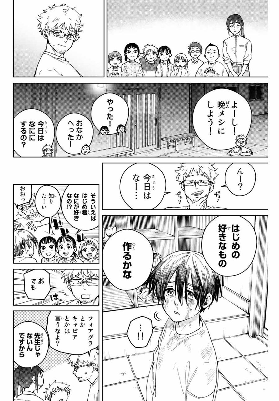 ウィンドブレイカー 第95話 - Page 4