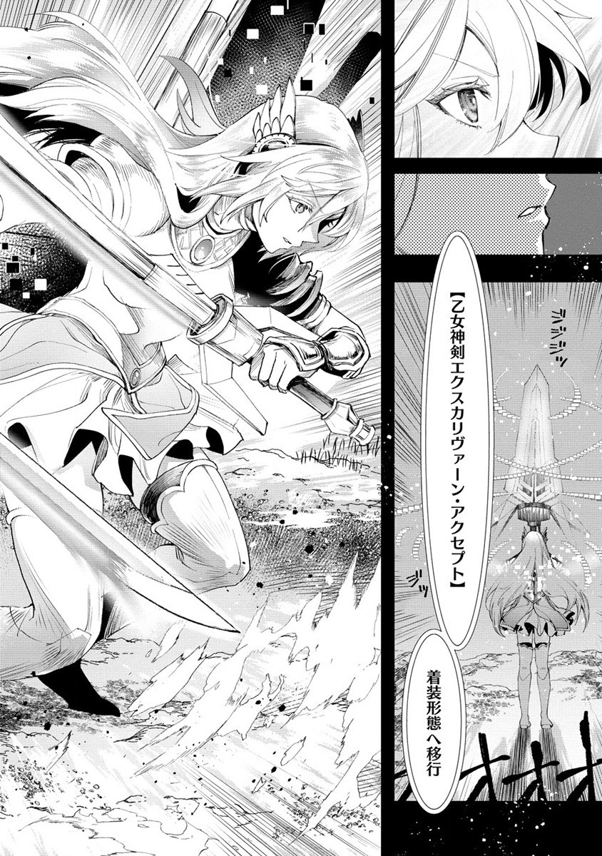 クラス召喚に巻き込まれた教師、外れスキルで機械少女を修理する 第18話 - Page 4