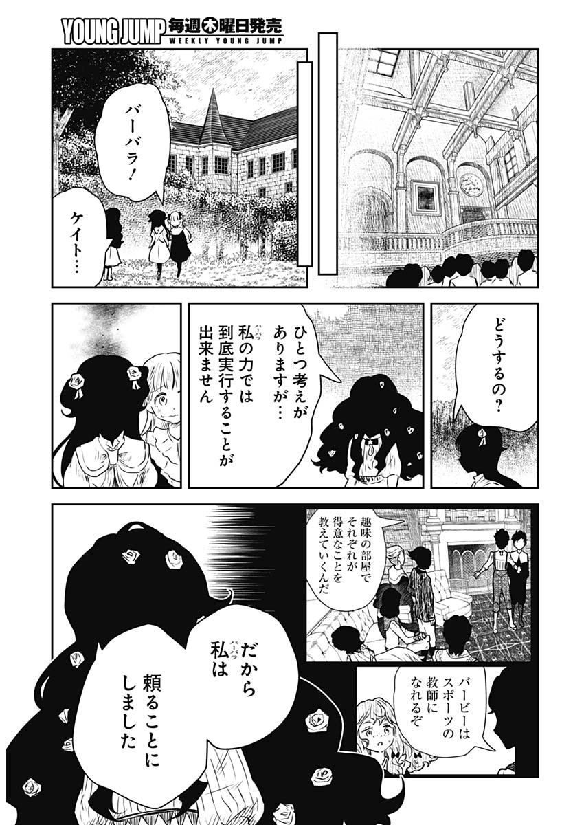 シャドーハウス 第150話 - Page 16