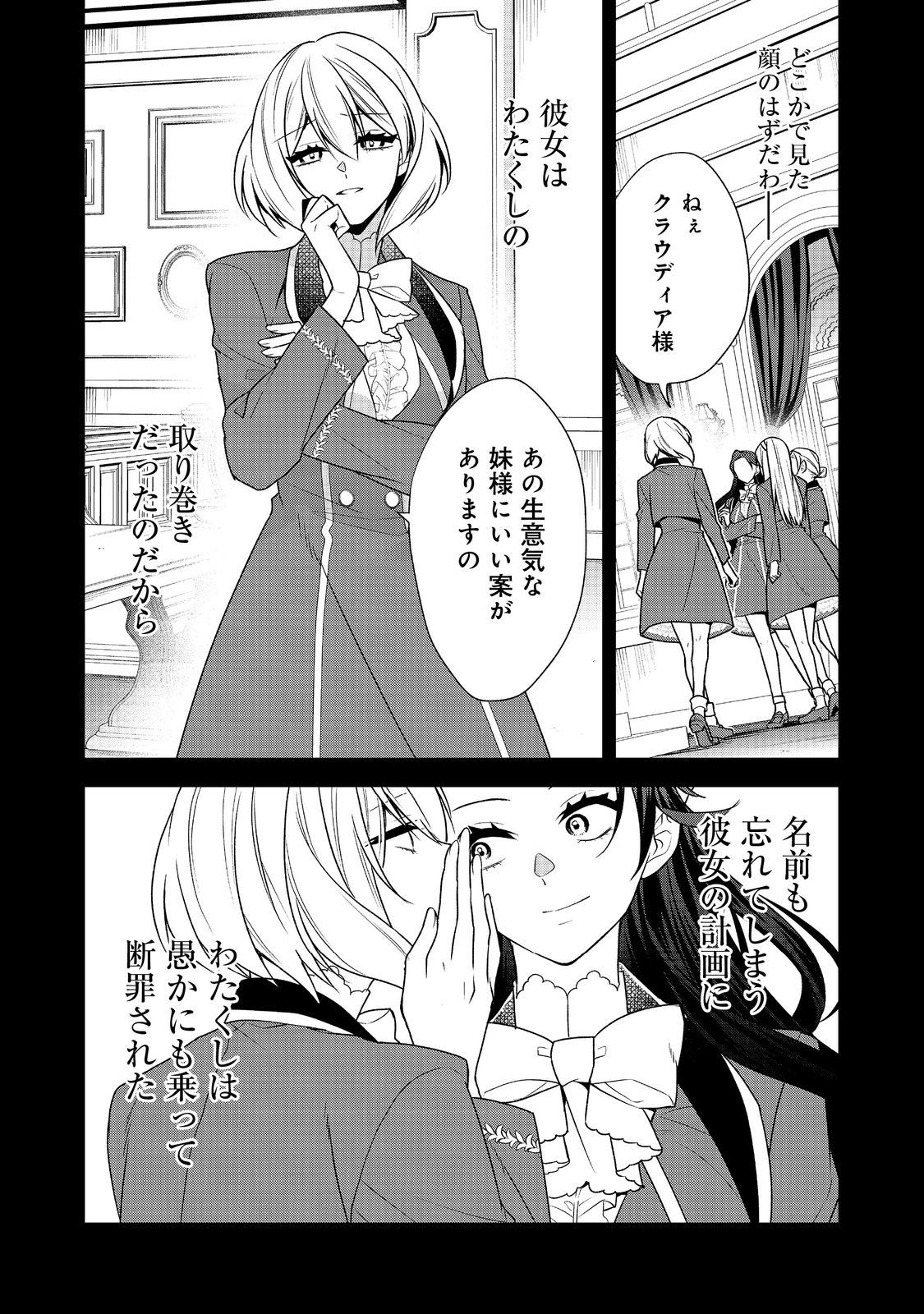 断罪された悪役令嬢は、逆行して完璧な悪女を目指す 第13話 - Page 38