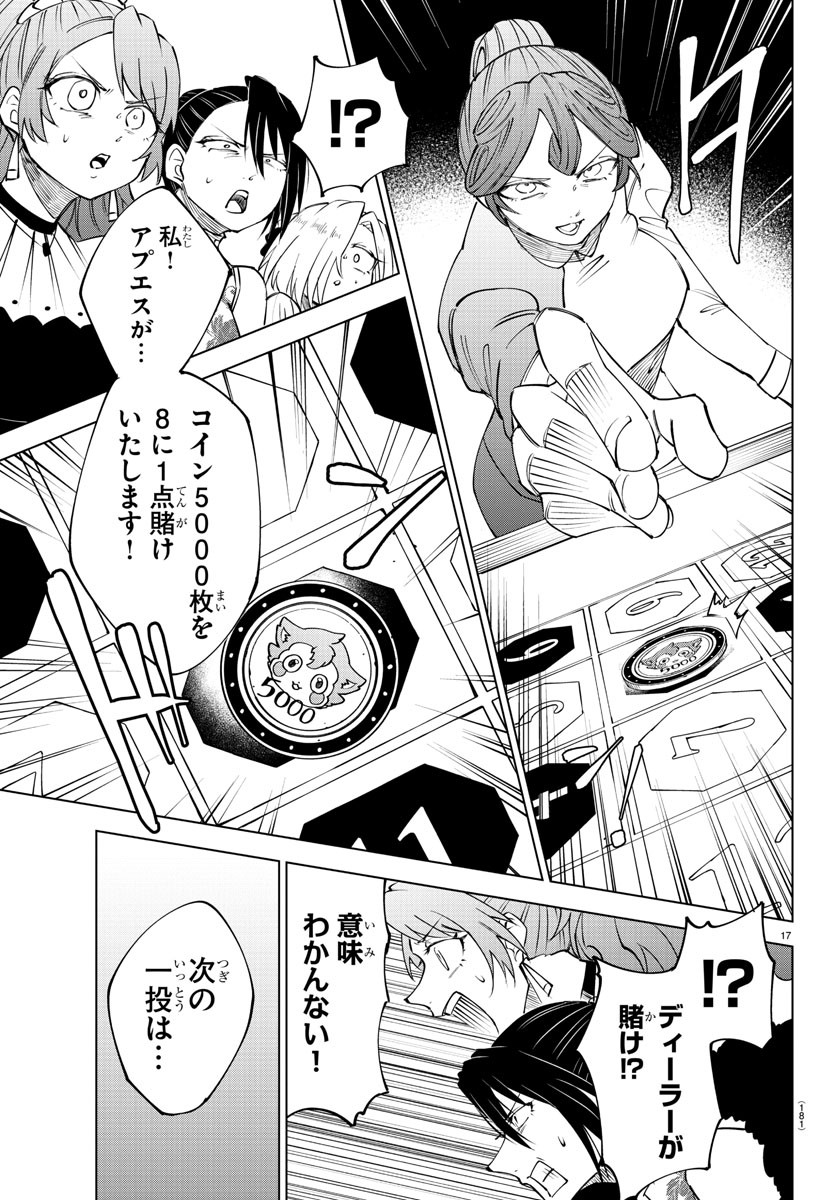 気絶勇者と暗殺姫 第56話 - Page 17