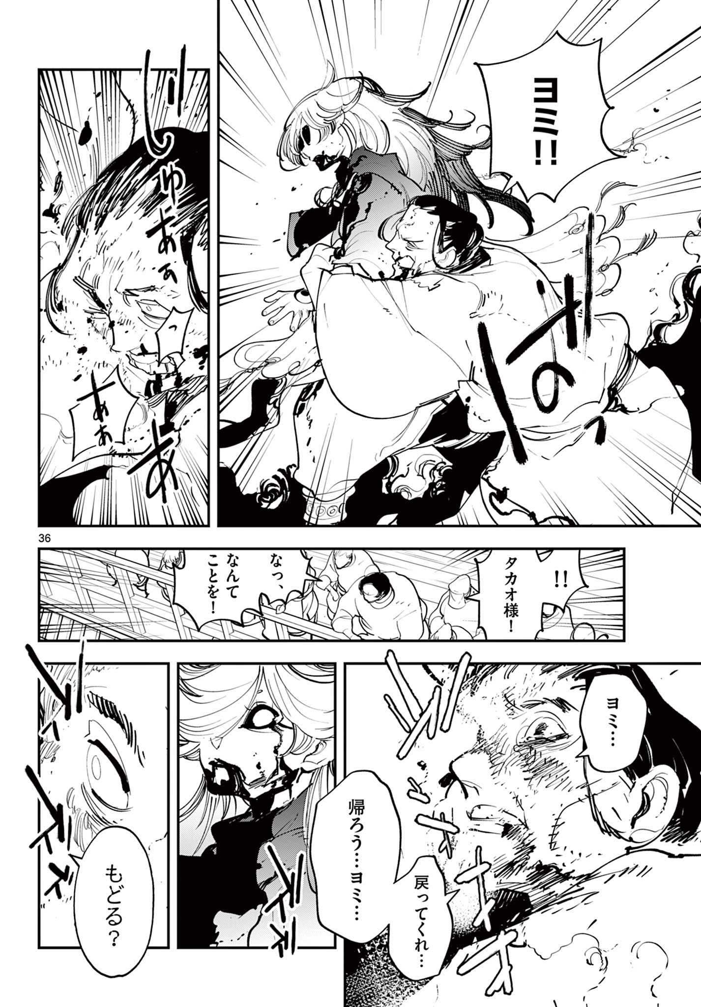 任侠転生 -異世界のヤクザ姫- 第45.2話 - Page 15