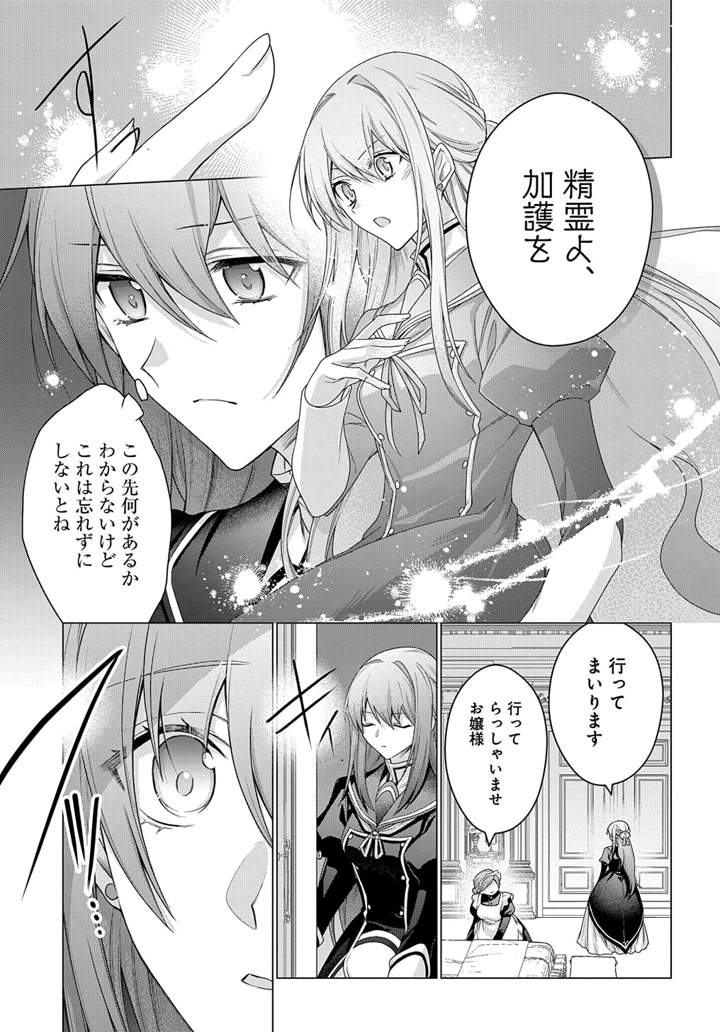 元、落ちこぼれ公爵令嬢です。 THE COMIC 第34話 - Page 3