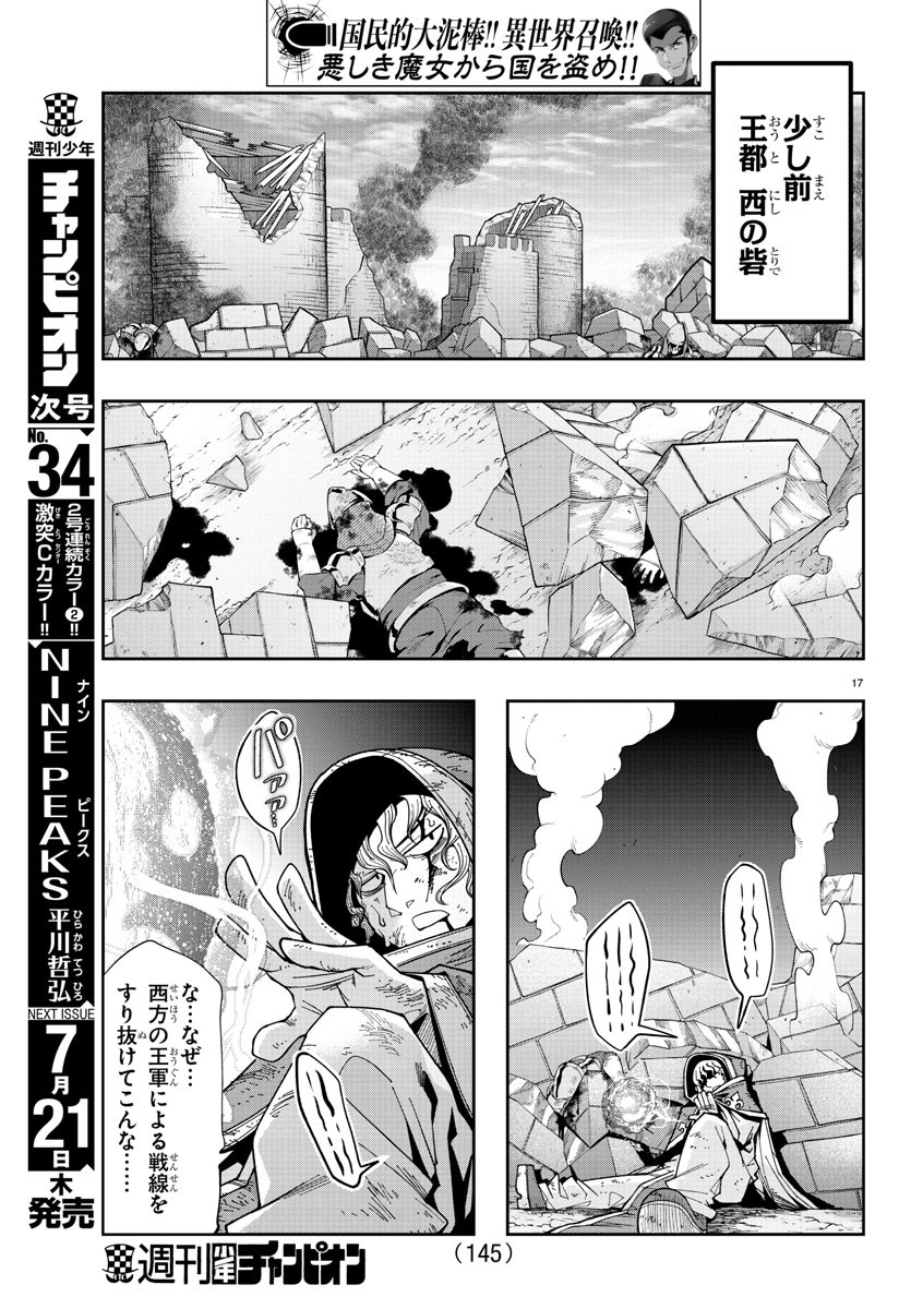 ルパン三世 異世界の姫君 ネイバーワールドプリンセス 第36話 - Page 17