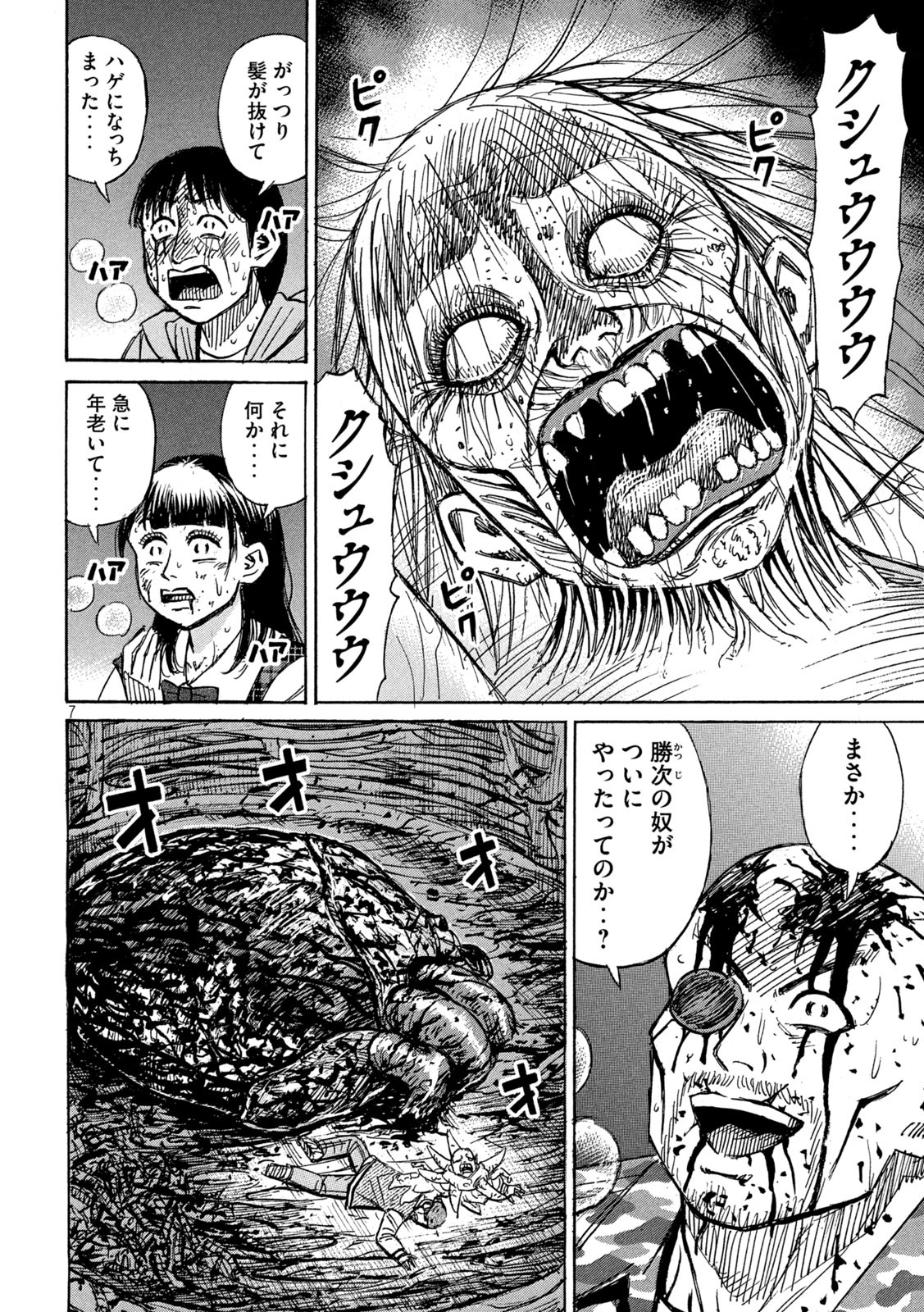 彼岸島 48日後… 第260話 - Page 7