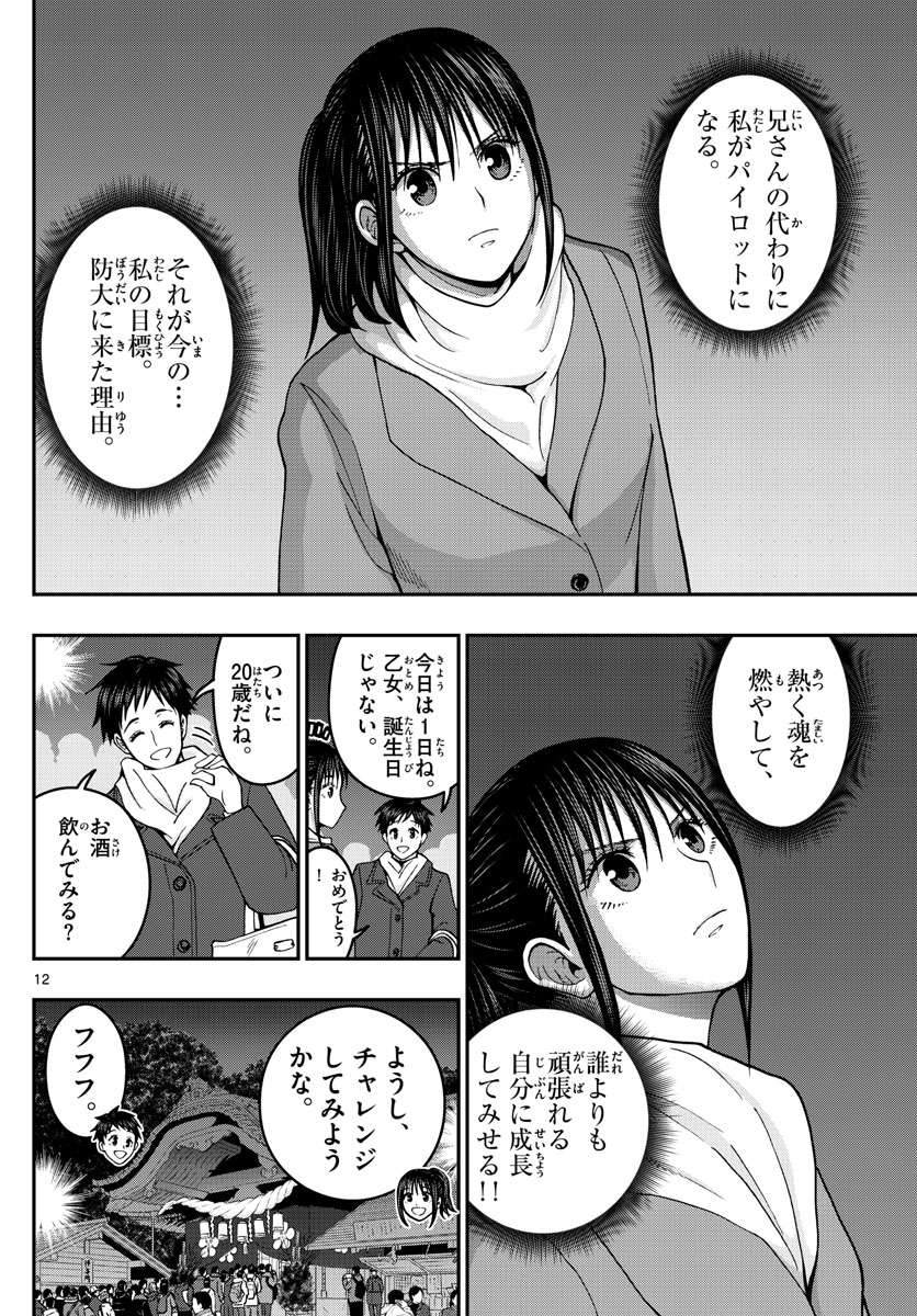 あおざくら防衛大学校物語 第303話 - Page 12