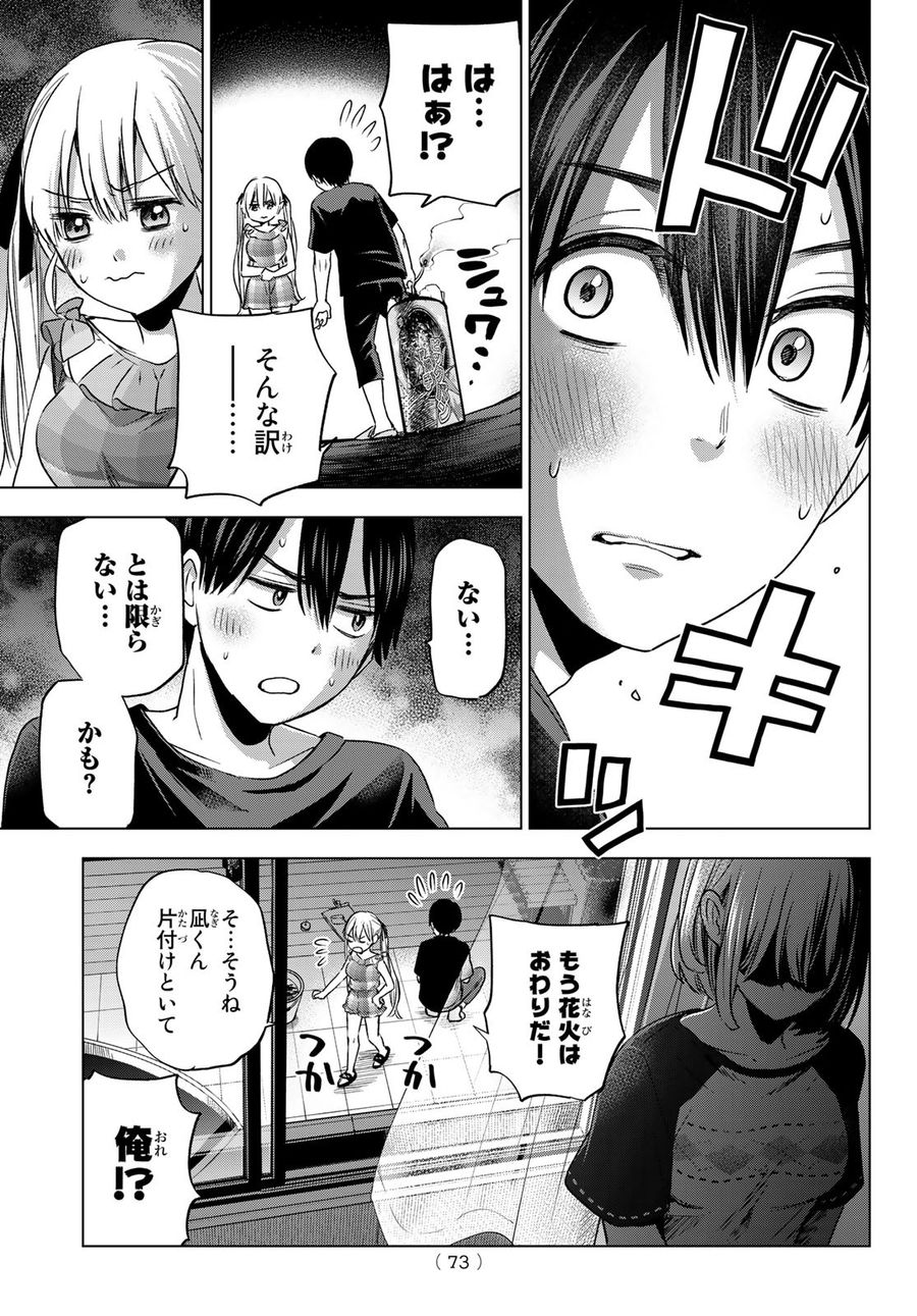 カッコウの許嫁 第69話 - Page 17