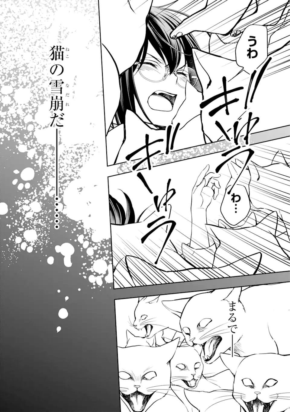 裏世界ピクニック 第41.1話 - Page 22