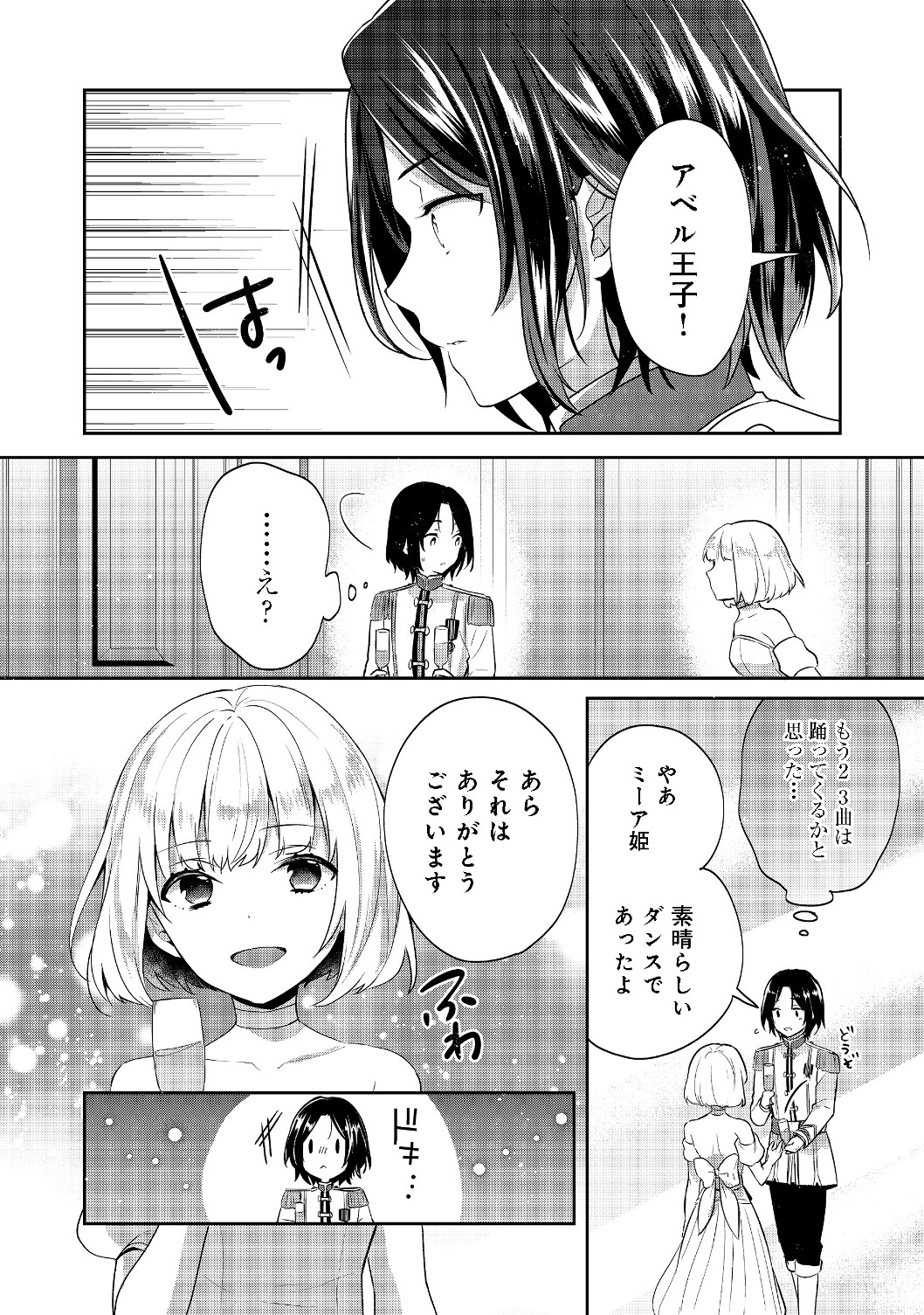 ティアムーン帝国物語 ～断頭台から始まる、姫の転生逆転ストーリー～ 第8.2話 - Page 21