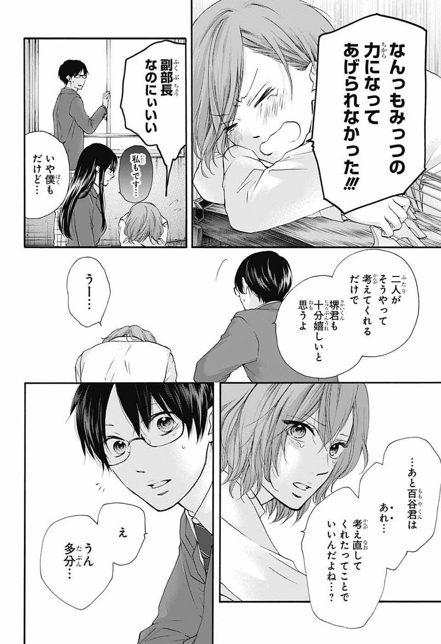 この音とまれ! 第84話 - Page 17