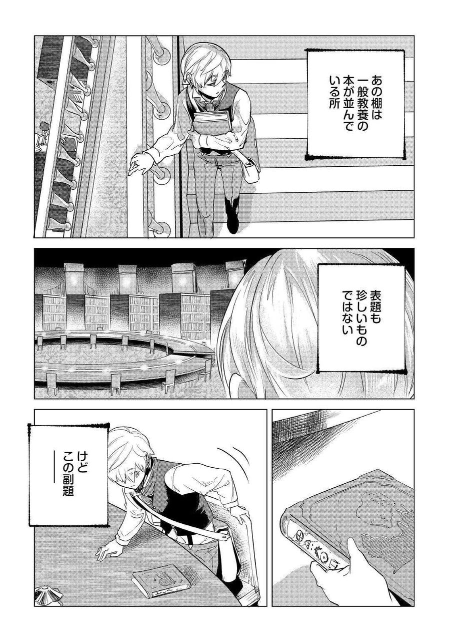 もふもふと異世界でスローライフを目指します！ 第13話 - Page 34