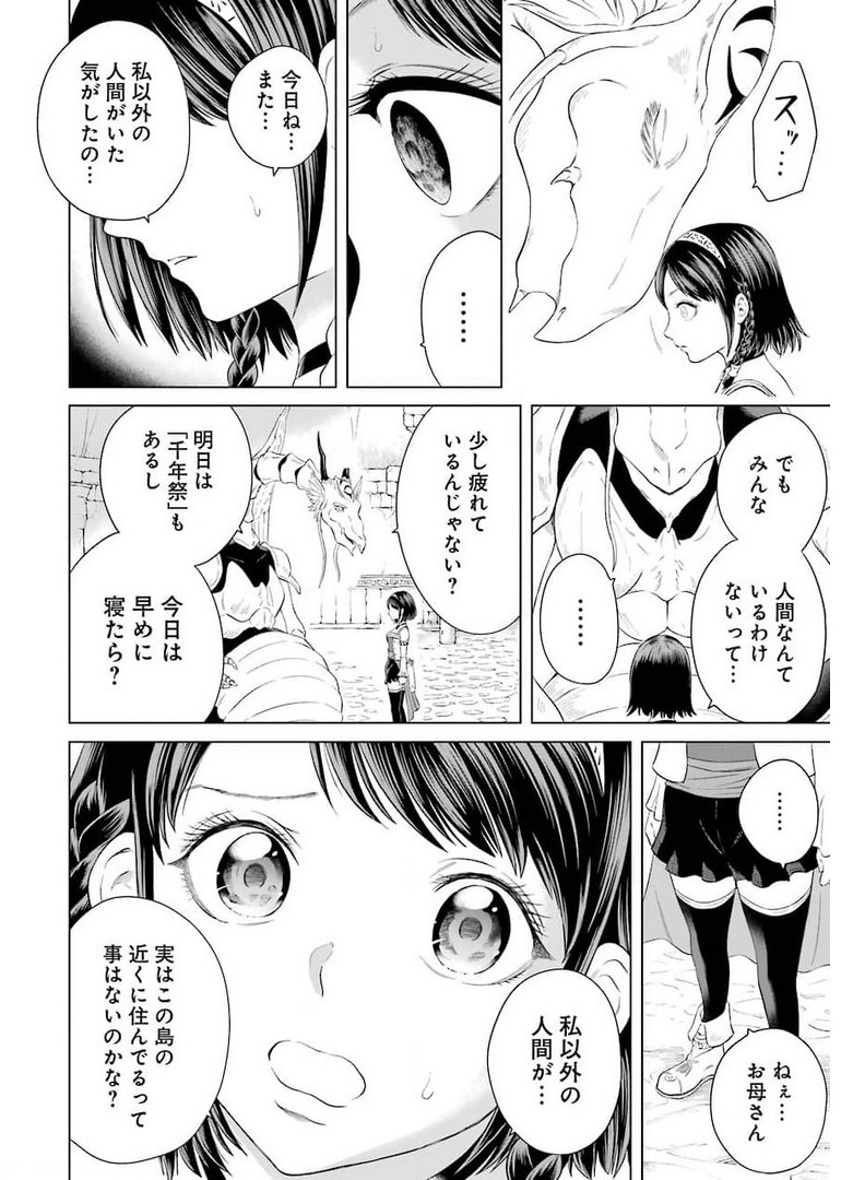 PANDORA SEVEN -パンドラセブン- 第1.1話 - Page 14