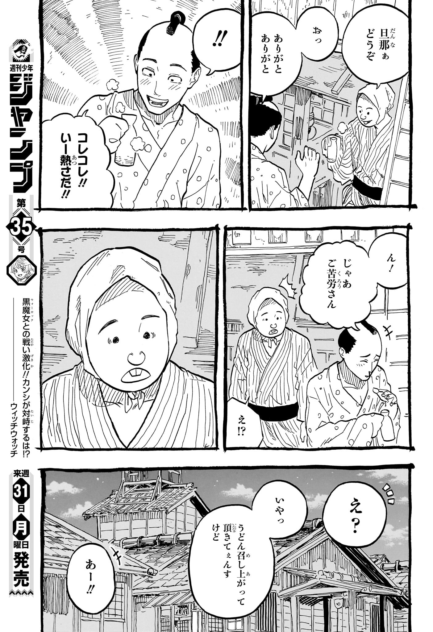 あかね噺 第71話 - Page 9