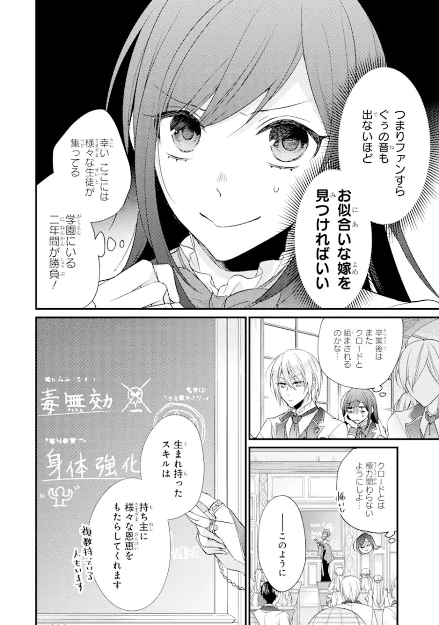 結婚すると死んでしまうので、カンスト聖女(Lv.99)は飯テロします! 第1.2話 - Page 2