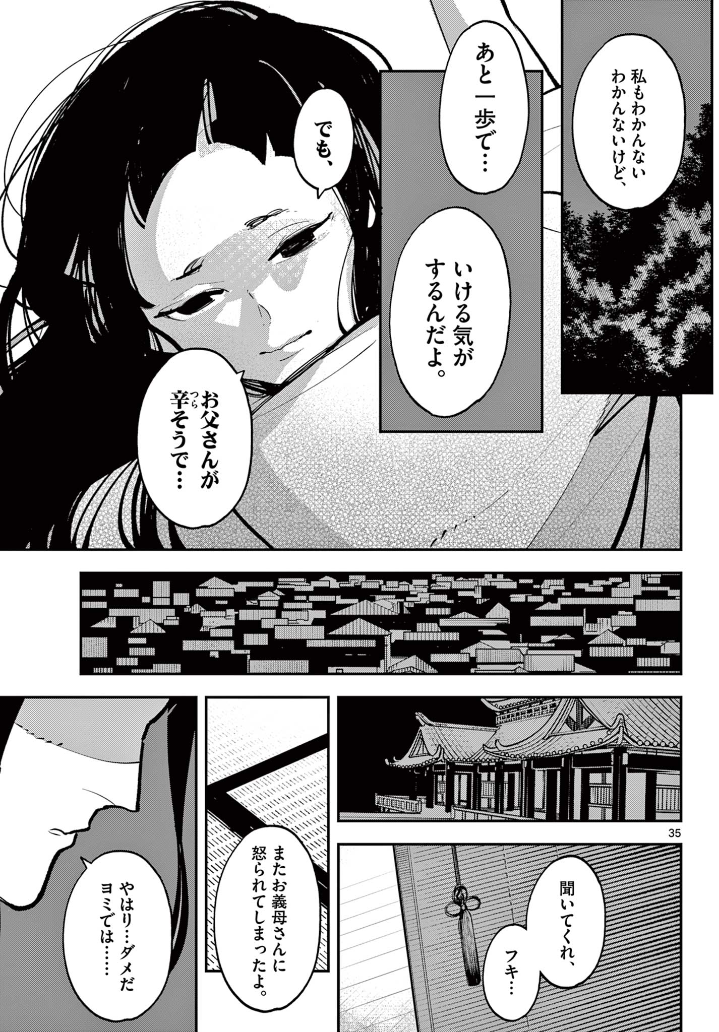 任侠転生 -異世界のヤクザ姫- 第43.2話 - Page 20