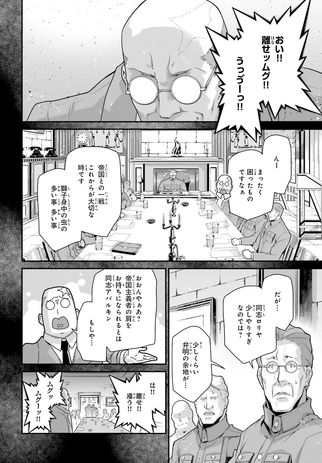 幼女戦記 第84話 - Page 34
