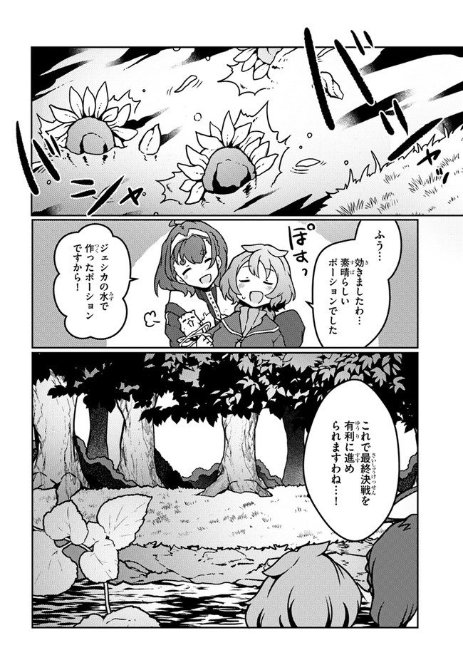 植物魔法チートでのんびり領主生活始めます　前世の知識を駆使して農業したら、逆転人生始まった件 第19話 - Page 10