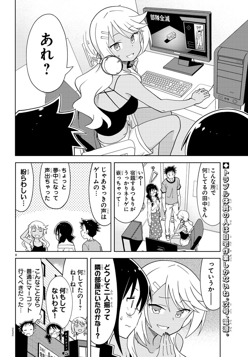 あつまれ！ふしぎ研究部 第191話 - Page 8