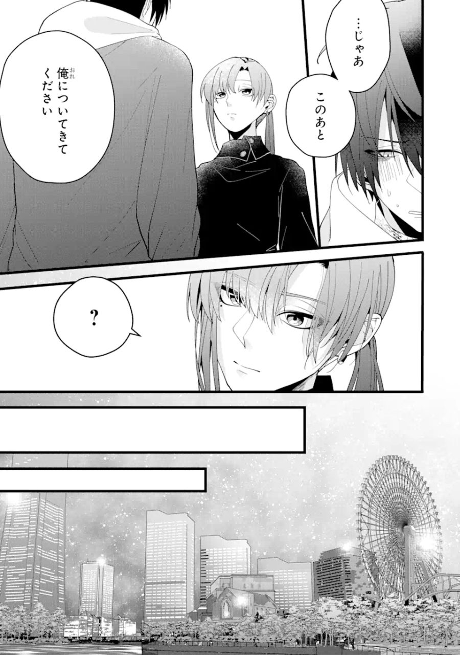 結婚しよう。離婚前提で。 第2.2話 - Page 4