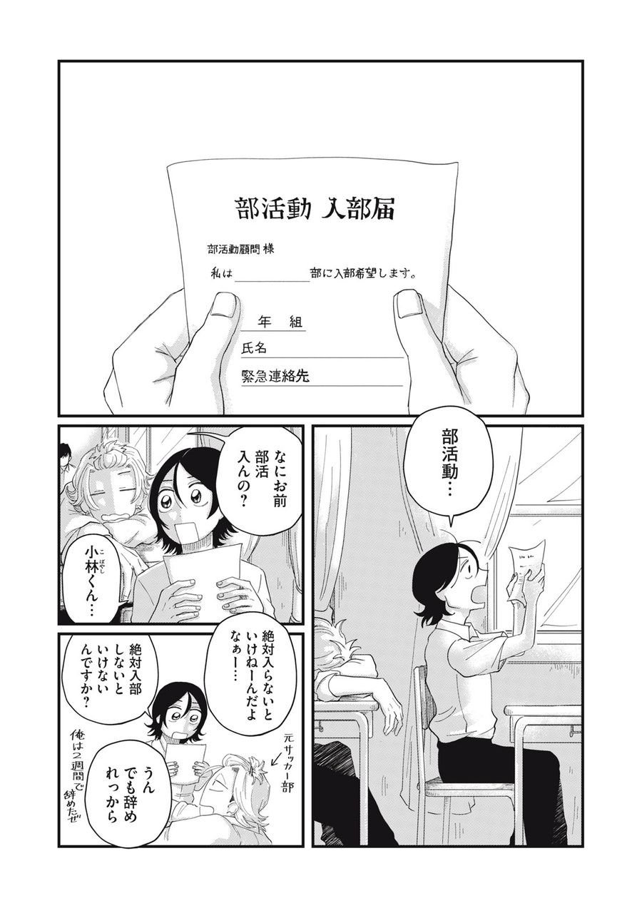 君と宇宙を歩くために 第2.1話 - Page 8