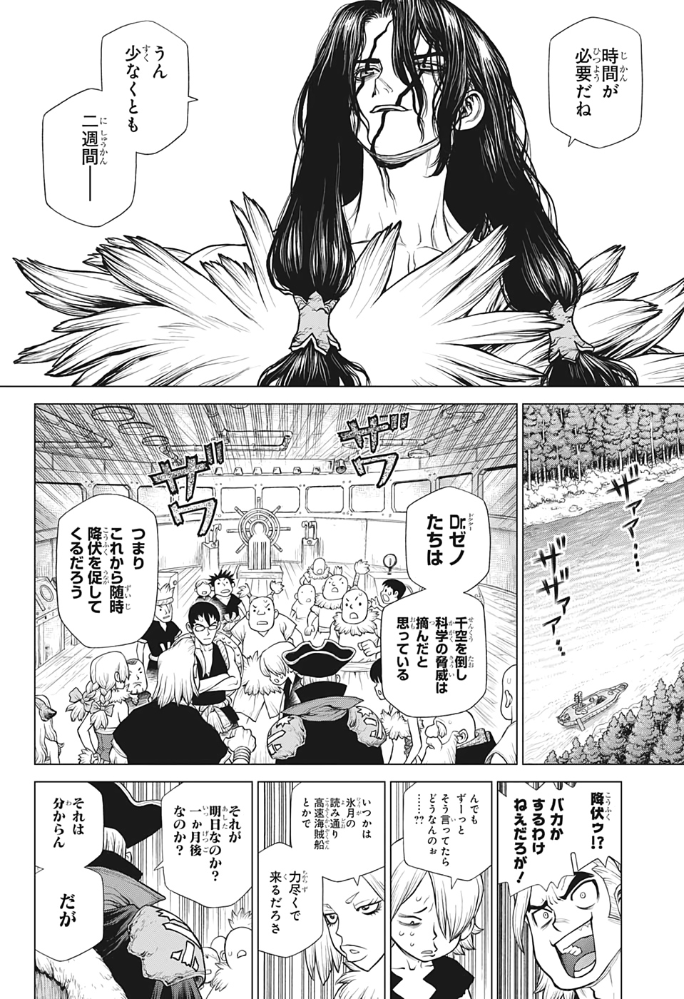 ドクターストーン 第161話 - Page 4