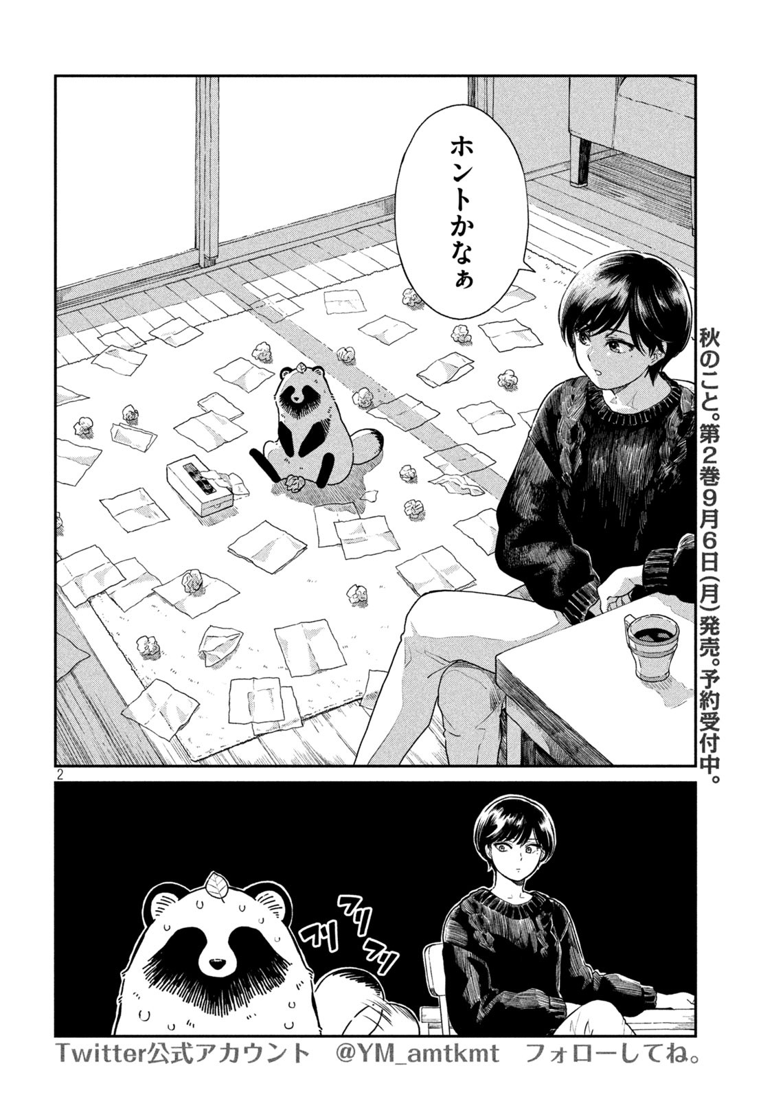 雨と君と 第43話 - Page 2