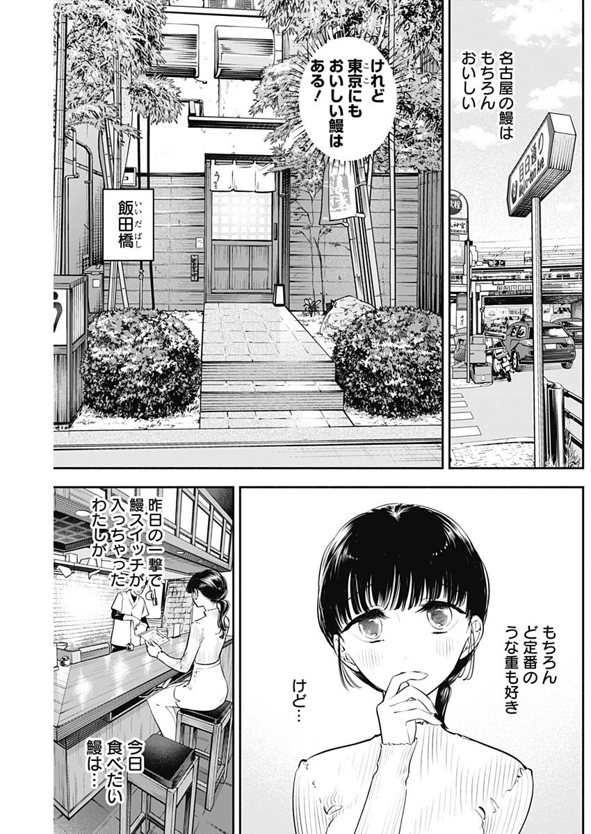 女優めし 第35話 - Page 3