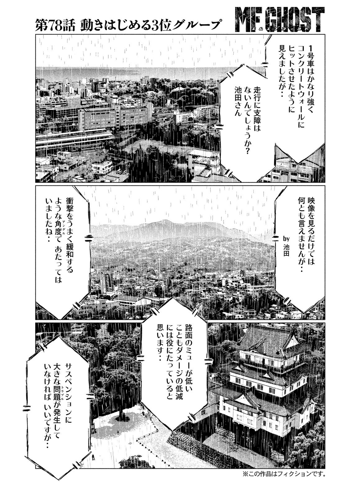 MFゴースト 第78話 - Page 5