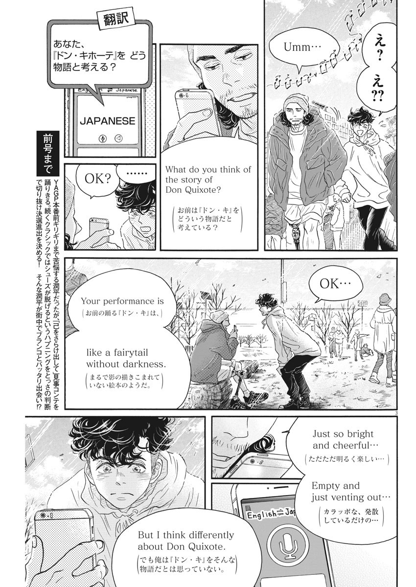 ダンス・ダンス・ダンスール 第150話 - Page 3