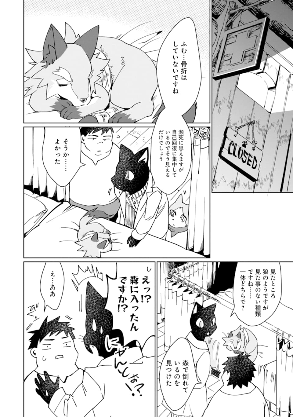 最強勇者はお払い箱→魔王になったらずっと俺の無双ターン 第7話 - Page 8