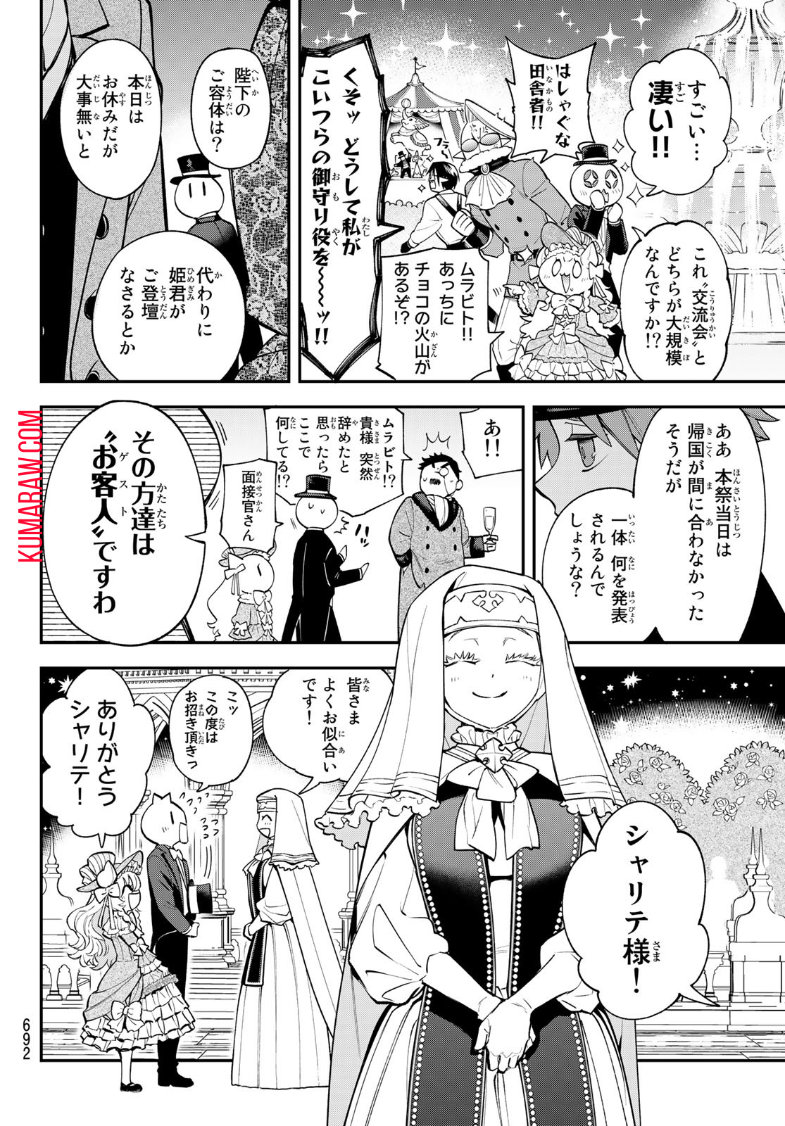 すだちの魔王城 第22話 - Page 4