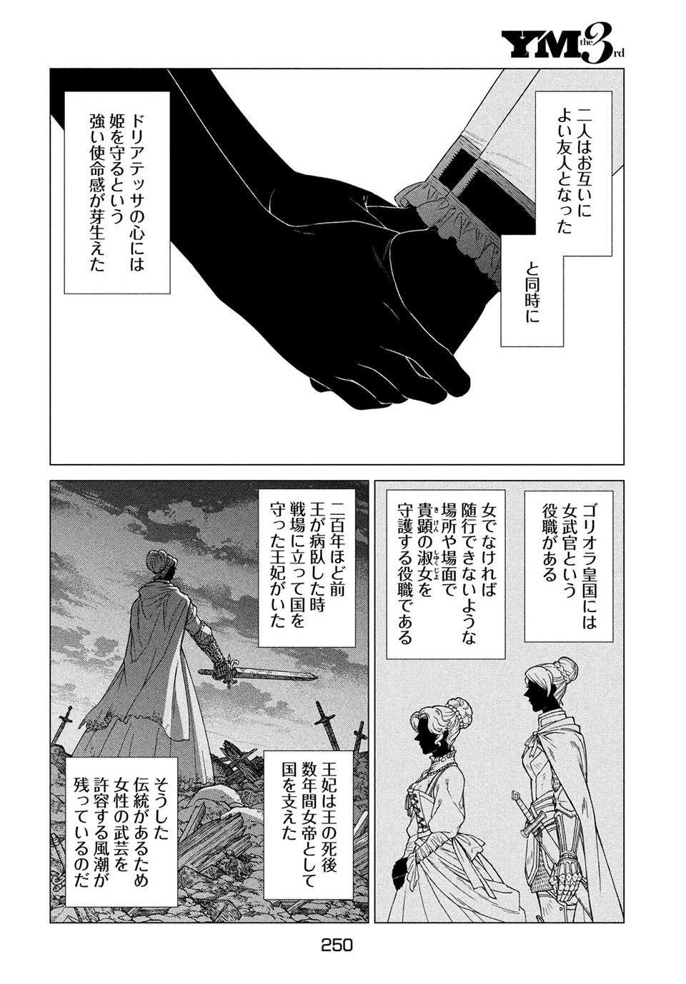 辺境の老騎士 バルド・ローエン 第42話 - Page 16