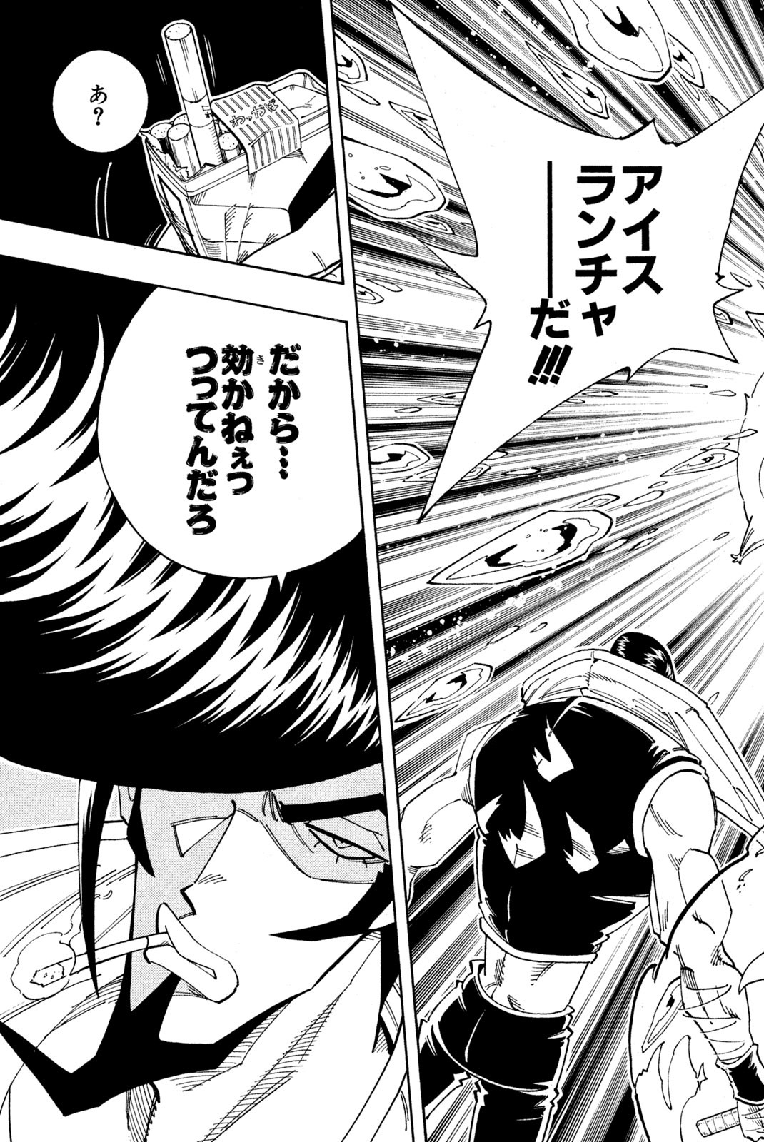 シャーマンキングザスーパースター 第132話 - Page 5