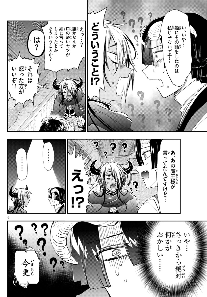 魔王城でおやすみ 第259話 - Page 8