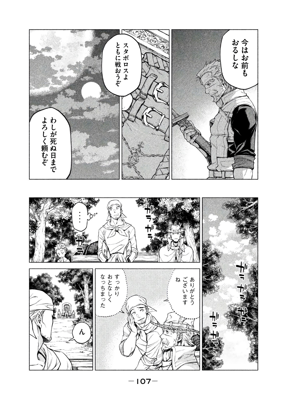 辺境の老騎士 バルド・ローエン 第20話 - Page 19