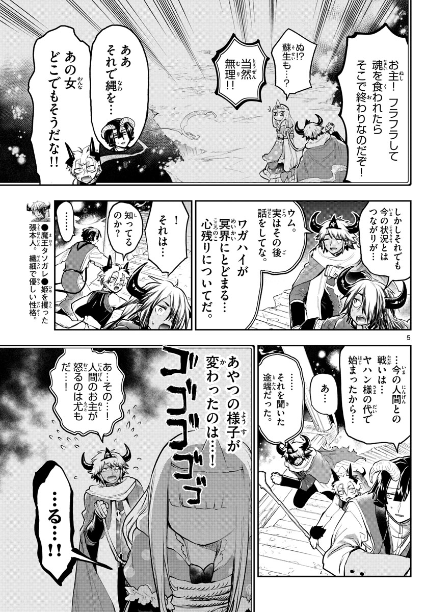 魔王城でおやすみ 第292話 - Page 5