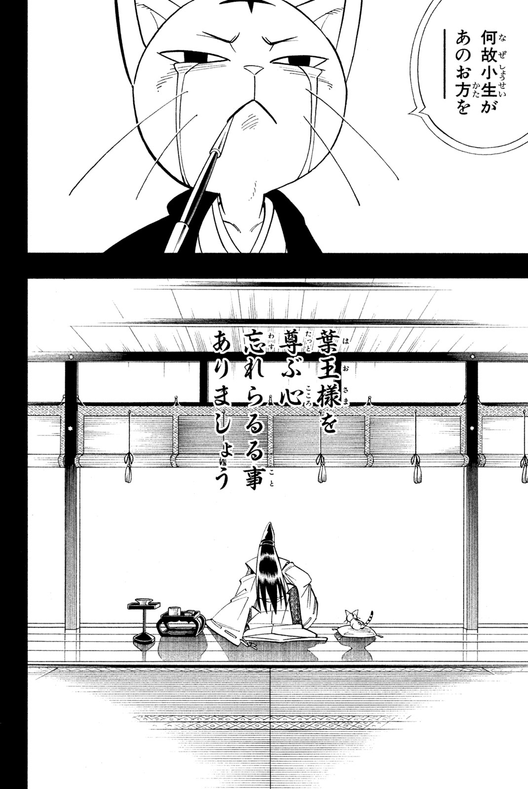 シャーマンキングザスーパースター 第169話 - Page 2